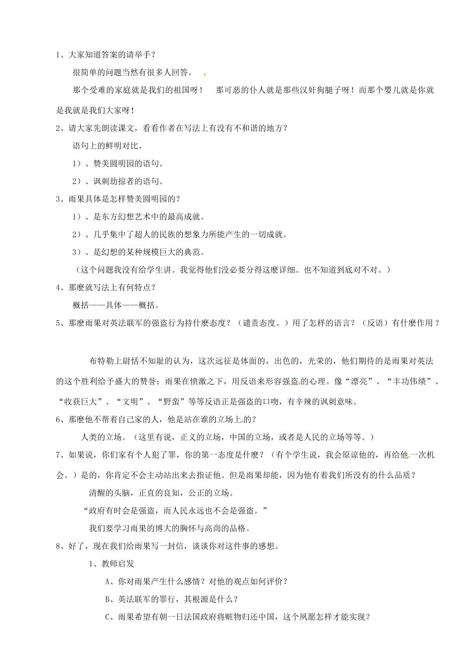 河南省安阳市第六十三中学八年级语文上册 4《就英法联军远征中国给巴特勒上尉的信》教案 新人教版_第3页