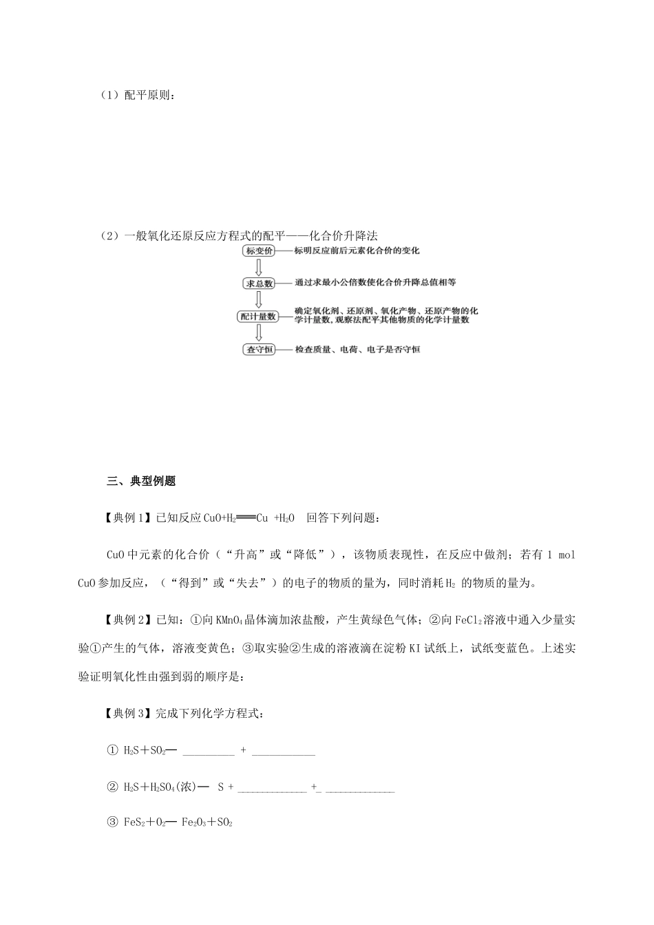 高中化学 2-1（课时18）氧化还原反应（2）导学案 苏教版必修1-苏教版高一必修1化学学案_第3页