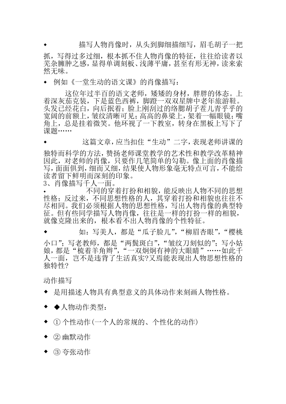 写人作文指导_第2页