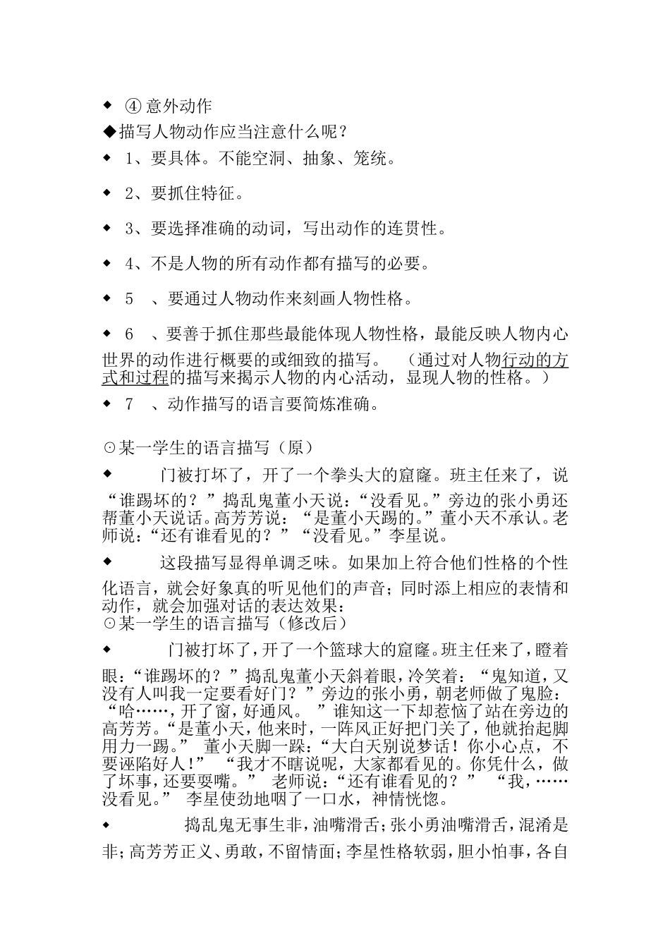 写人作文指导_第3页