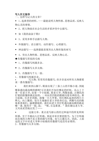 写人作文指导