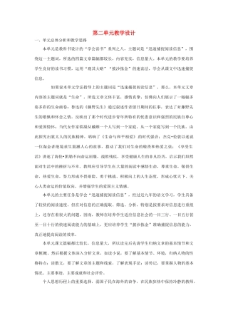 江苏省金坛市茅麓中学九年级语文下册 第二单元教学设计 苏教版