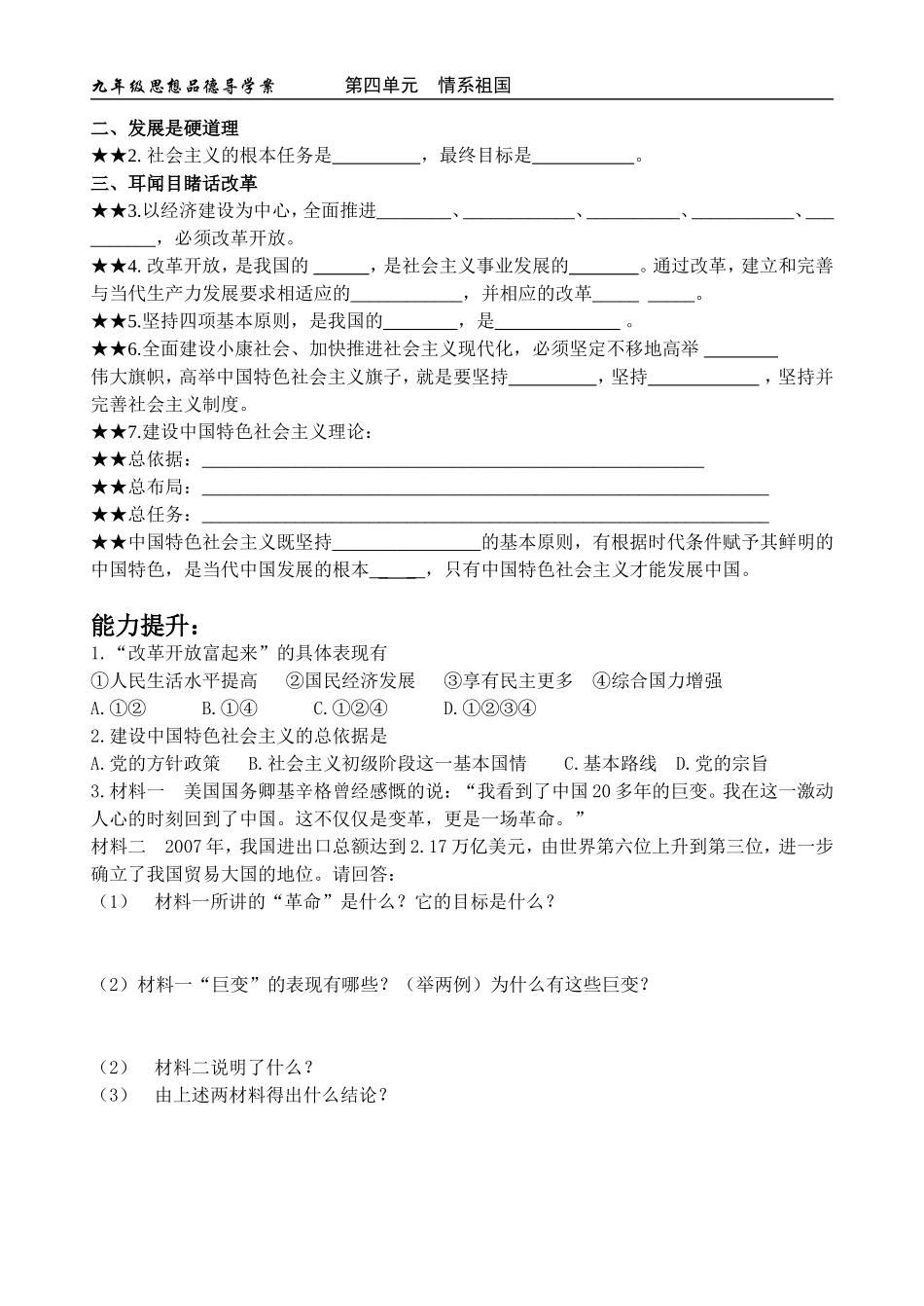 第8课拥护党的领导_第2页