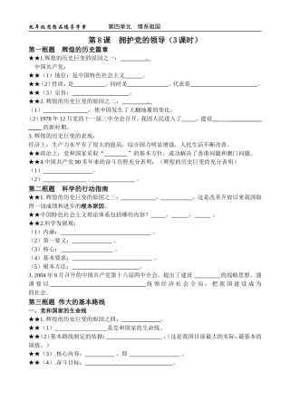 第8课拥护党的领导