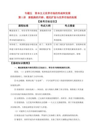 高考历史 专题五 资本主义世界市场的形成和发展学案 人民版必修2