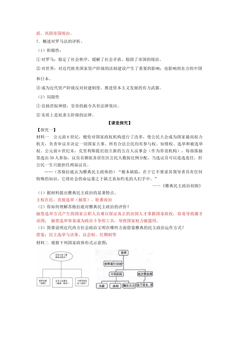 高考历史一轮复习 第一模块 政治史  第二单元 西方民主政治和社会主义制度的建立学案-人教版高三全册历史学案_第2页