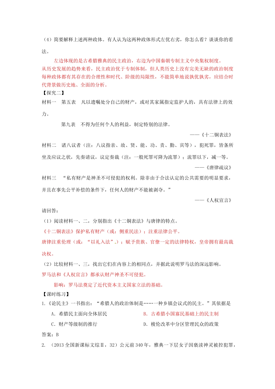 高考历史一轮复习 第一模块 政治史  第二单元 西方民主政治和社会主义制度的建立学案-人教版高三全册历史学案_第3页
