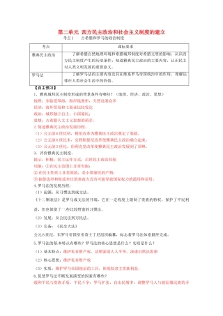 高考历史一轮复习 第一模块 政治史  第二单元 西方民主政治和社会主义制度的建立学案-人教版高三全册历史学案
