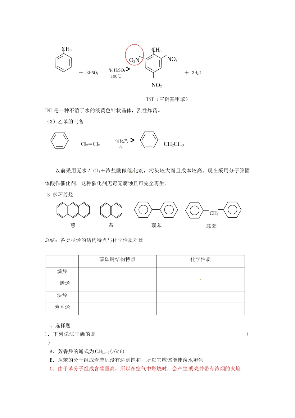 高中化学 课时25 苯的同系物 芳香烃学案 苏教版必修2_第2页