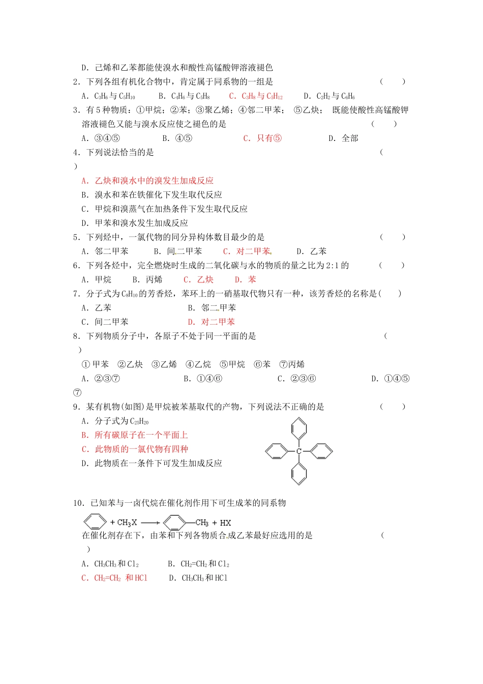 高中化学 课时25 苯的同系物 芳香烃学案 苏教版必修2_第3页