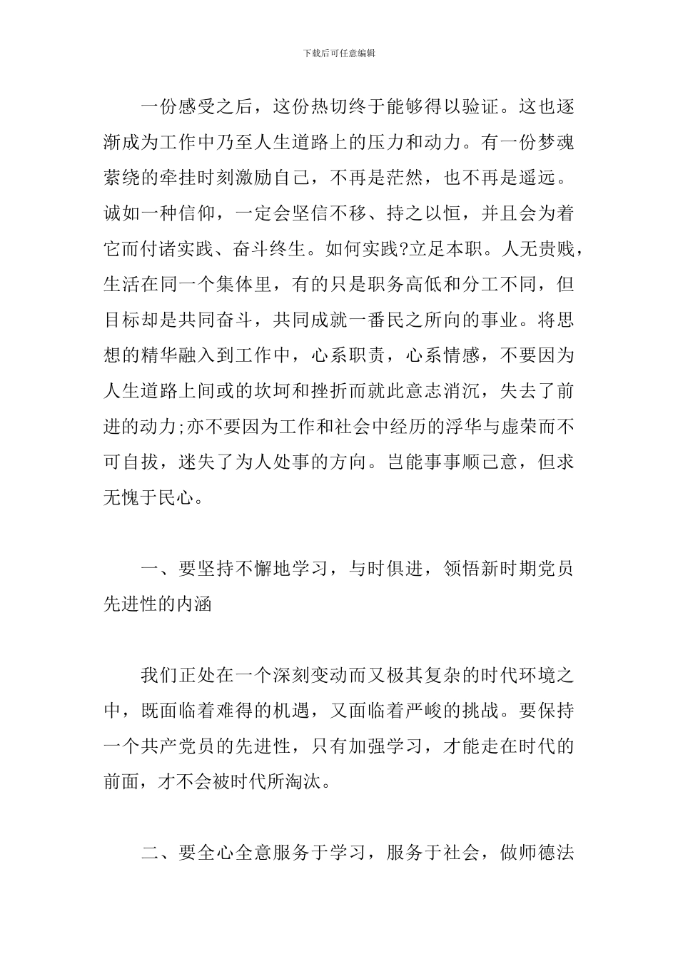 “悟初心、守初心、践初心”教育学习心得体会两篇_第3页