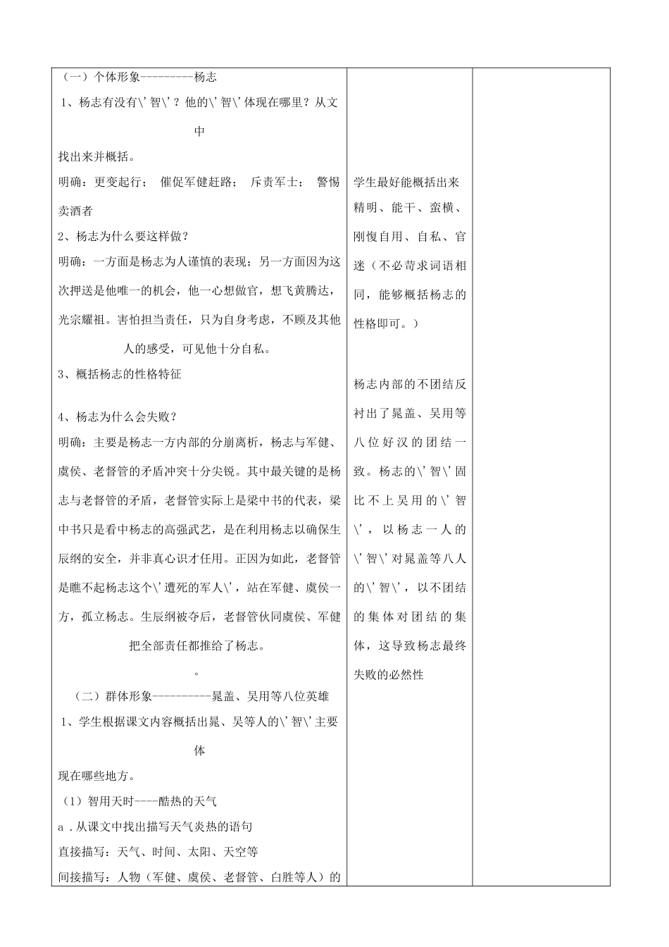 山东省郯城县九年级语文上册《智取生辰纲》教案 人教新课标版_第2页