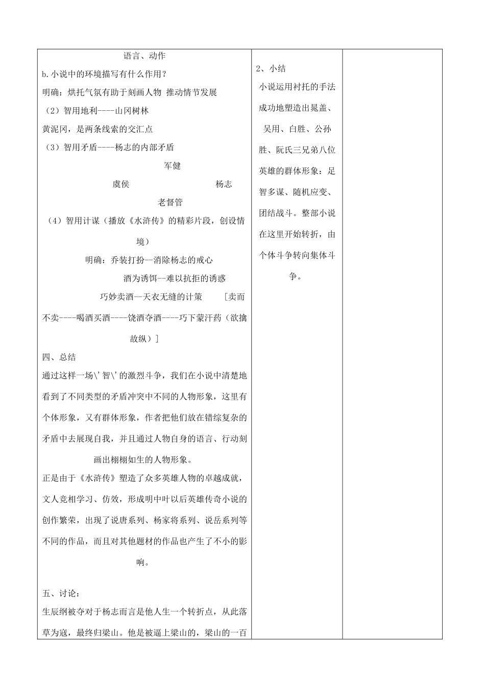 山东省郯城县九年级语文上册《智取生辰纲》教案 人教新课标版_第3页