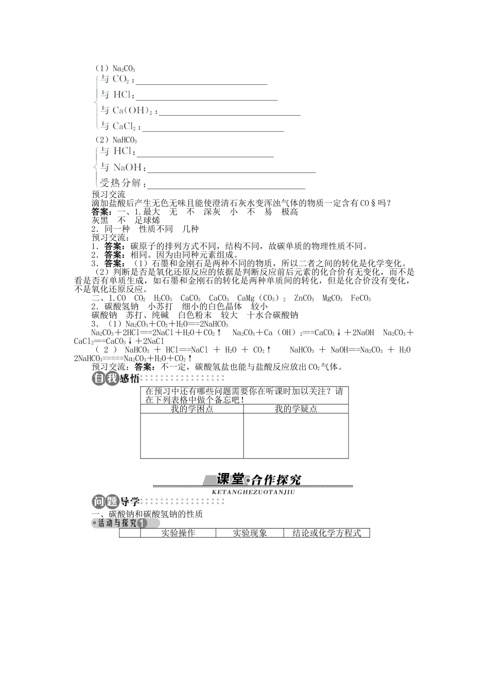 高中化学 第三章 自然界中的元素 第1节 碳的多样性 第1课时学案 鲁科版必修1-鲁科版高一必修1化学学案_第2页