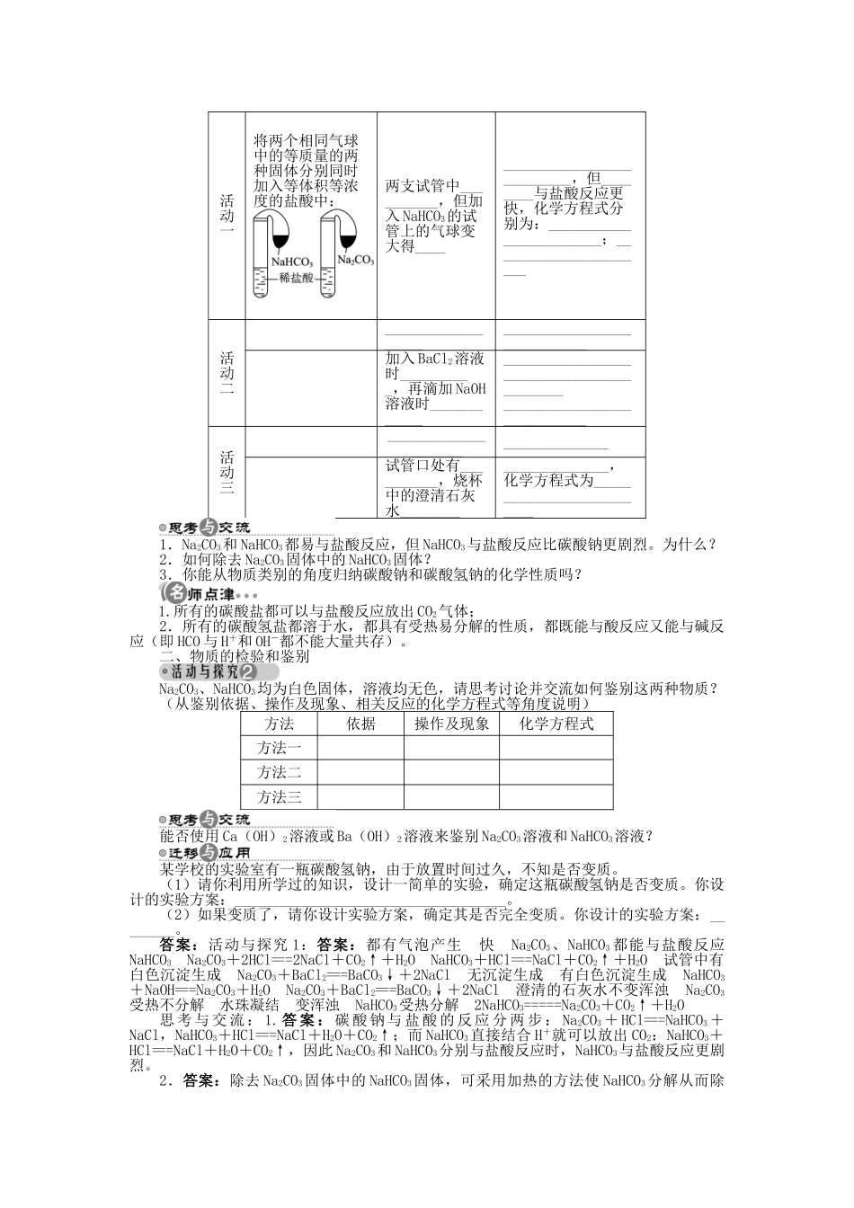 高中化学 第三章 自然界中的元素 第1节 碳的多样性 第1课时学案 鲁科版必修1-鲁科版高一必修1化学学案_第3页
