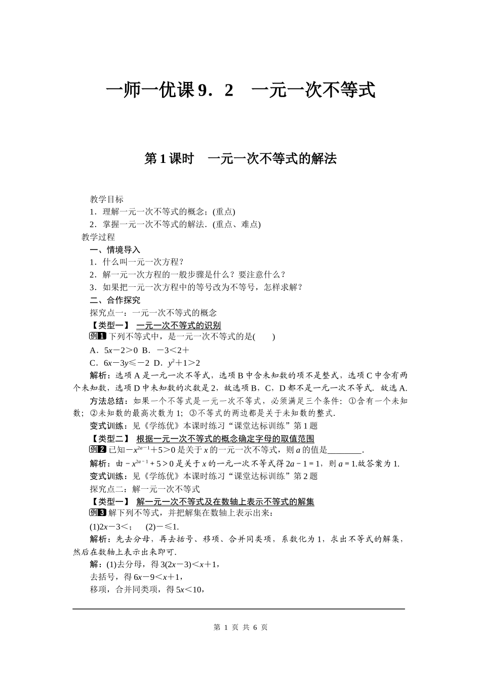 不等式的解法-(2)_第1页