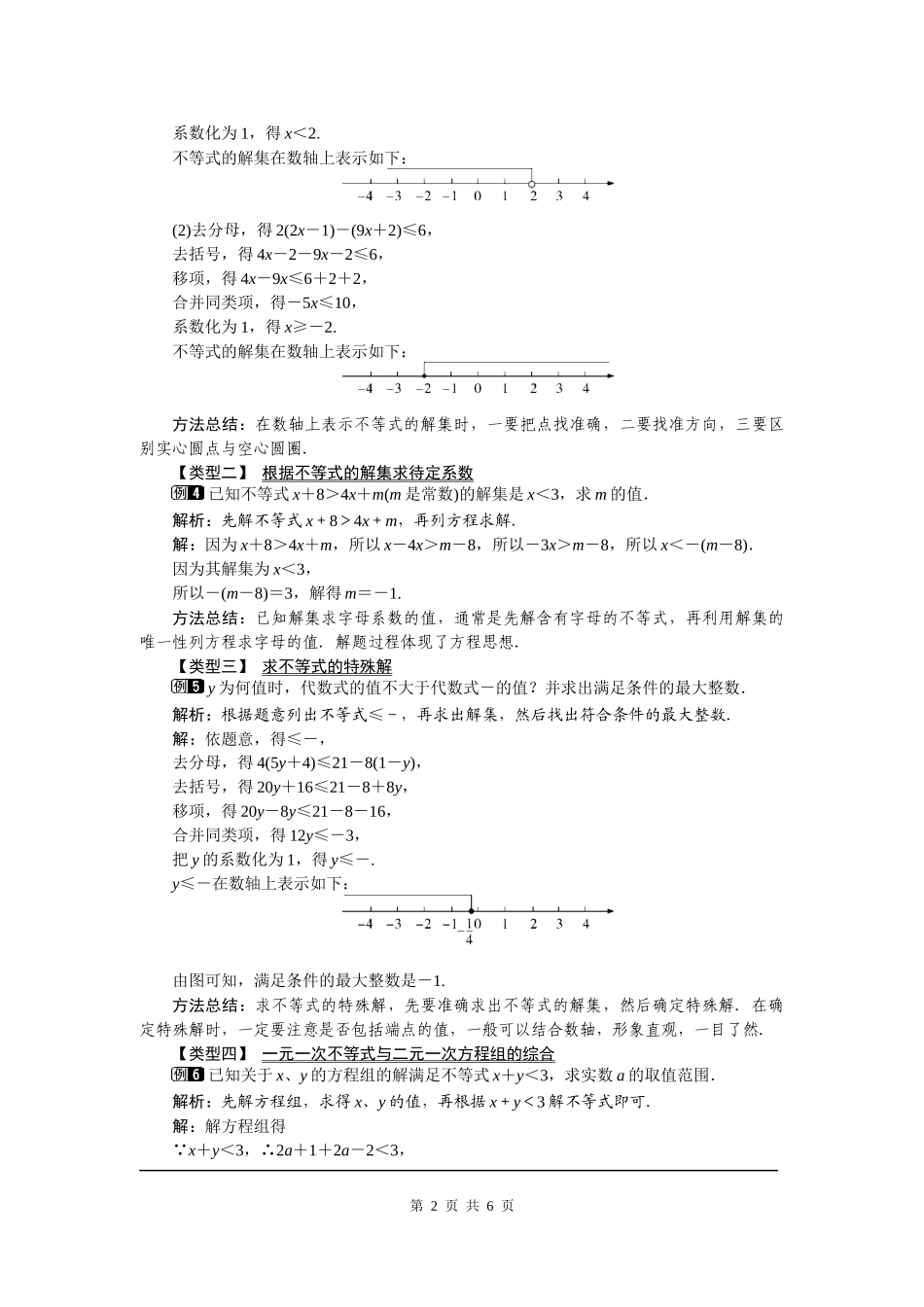 不等式的解法-(2)_第2页