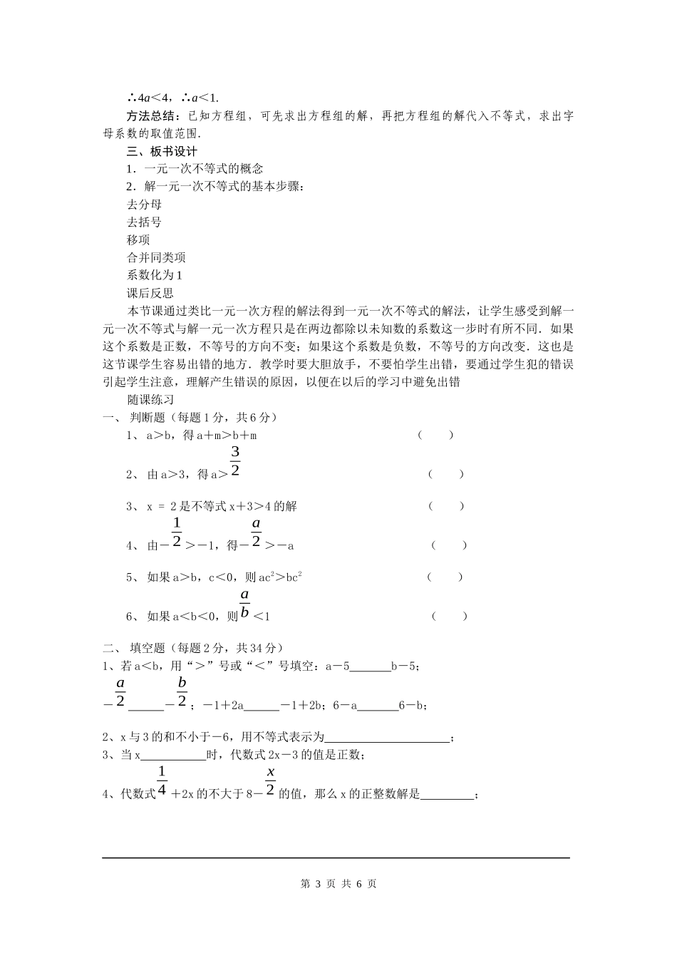 不等式的解法-(2)_第3页