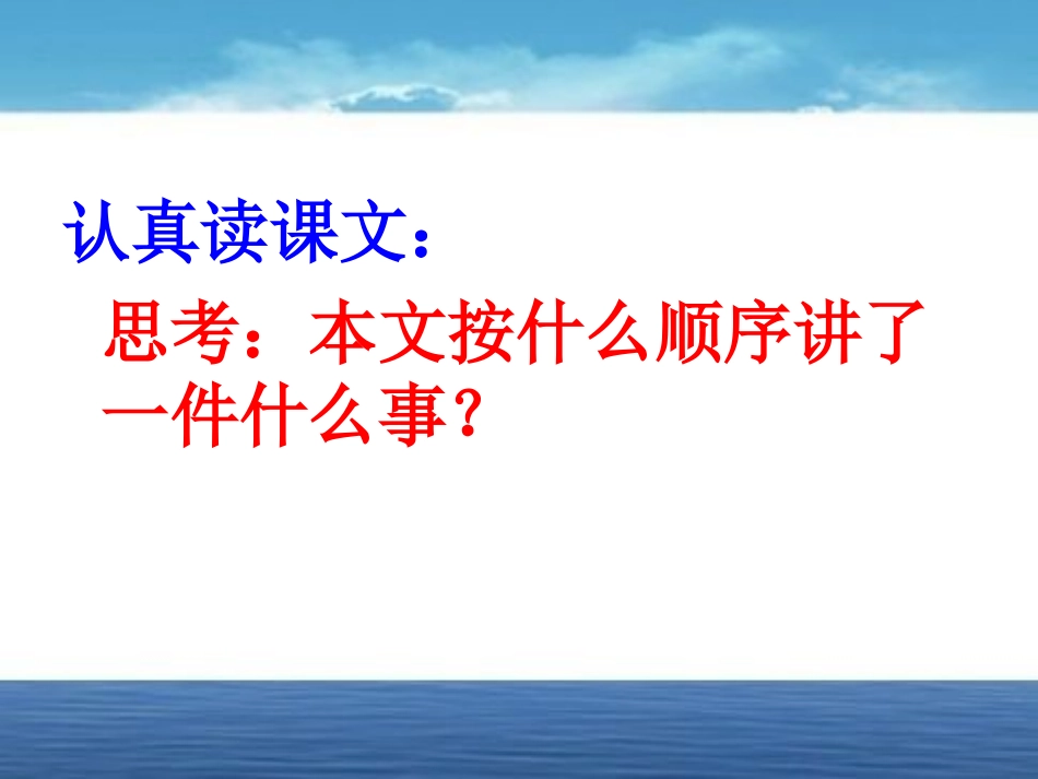 23、自然之道教学设计课件_第2页