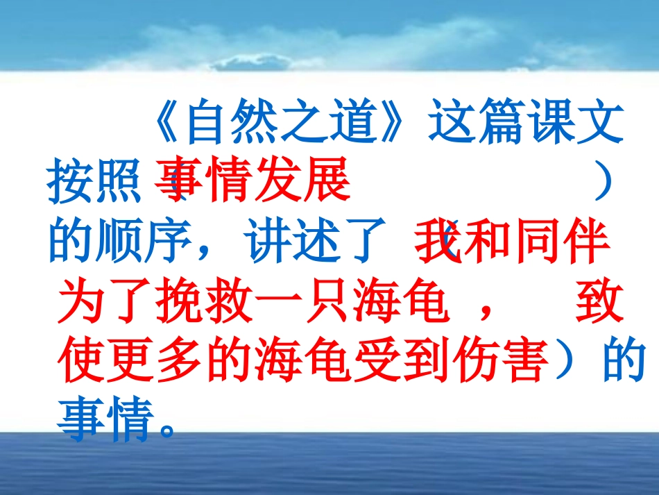 23、自然之道教学设计课件_第3页
