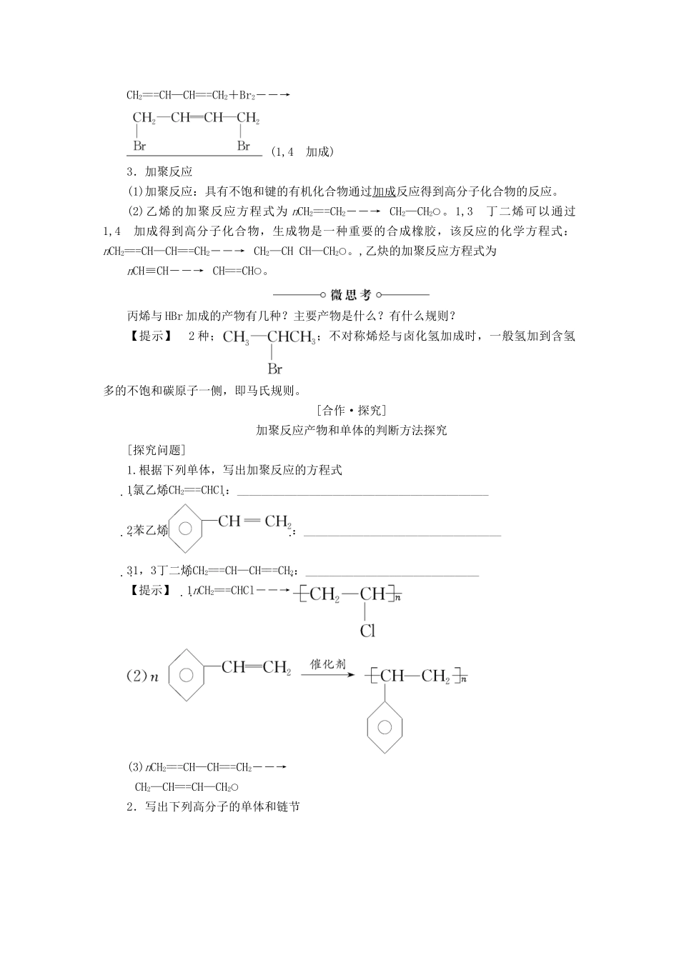 高中化学 专题3 常见的烃 第1单元 脂肪烃（第1课时）脂肪烃的性质学案 苏教版选修5-苏教版高二选修5化学学案_第3页
