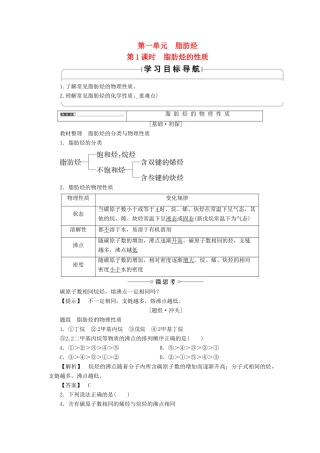 高中化学 专题3 常见的烃 第1单元 脂肪烃（第1课时）脂肪烃的性质学案 苏教版选修5-苏教版高二选修5化学学案