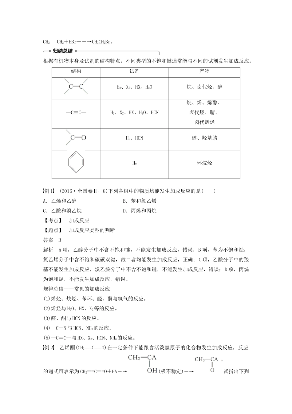 高中化学 第2章 官能团与有机化学反应 烃的衍生物 第1节 第1课时 有机化学反应的主要类型学案 鲁科版选修5-鲁科版高中选修5化学学案_第2页