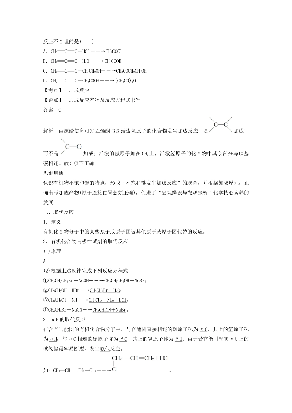 高中化学 第2章 官能团与有机化学反应 烃的衍生物 第1节 第1课时 有机化学反应的主要类型学案 鲁科版选修5-鲁科版高中选修5化学学案_第3页