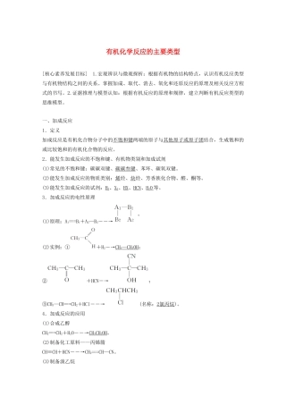 高中化学 第2章 官能团与有机化学反应 烃的衍生物 第1节 第1课时 有机化学反应的主要类型学案 鲁科版选修5-鲁科版高中选修5化学学案