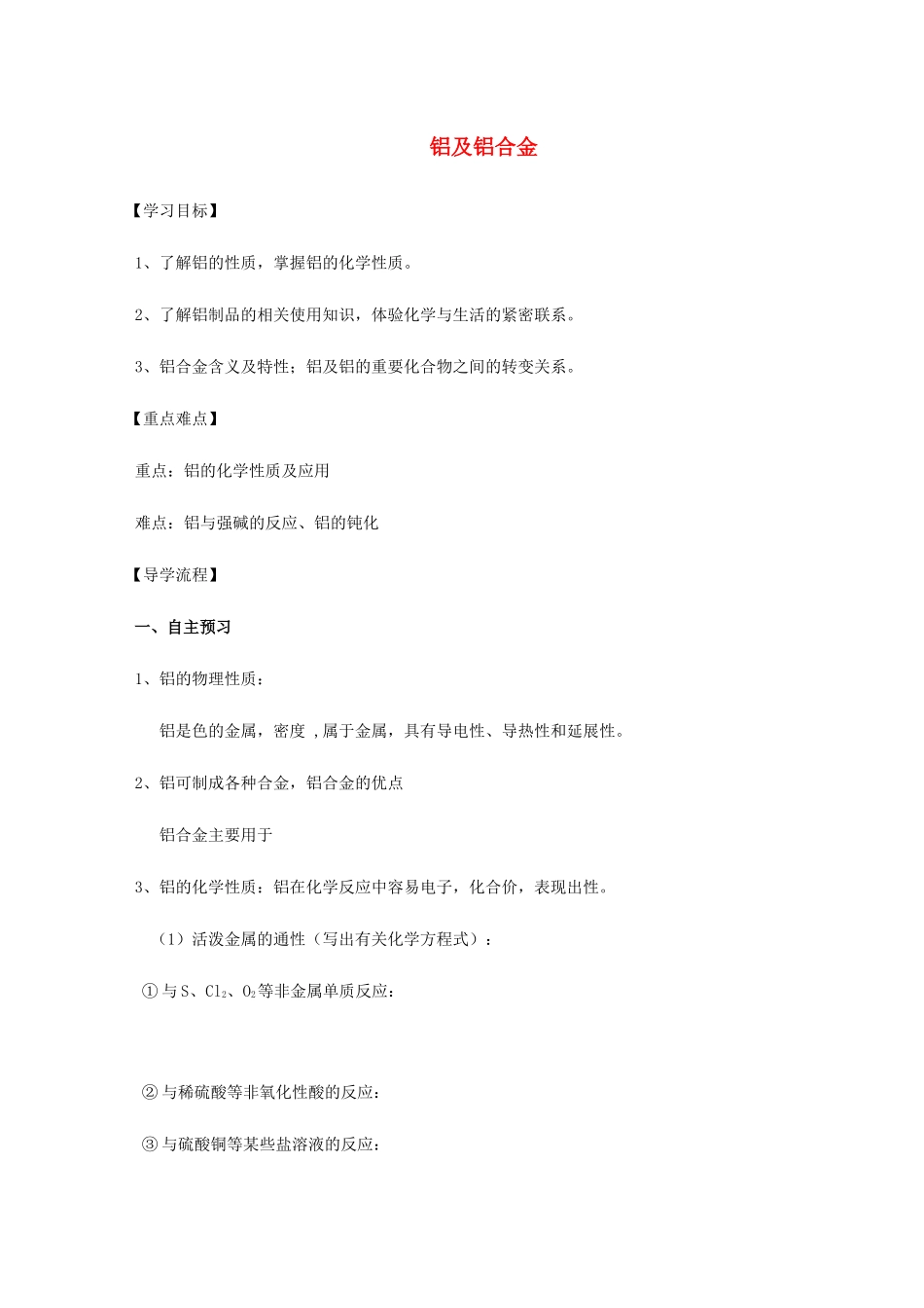 高中化学 3-1（课时25）铝及铝合金导学案 苏教版必修1-苏教版高一必修1化学学案_第1页