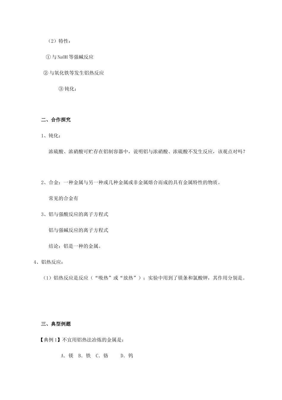 高中化学 3-1（课时25）铝及铝合金导学案 苏教版必修1-苏教版高一必修1化学学案_第2页