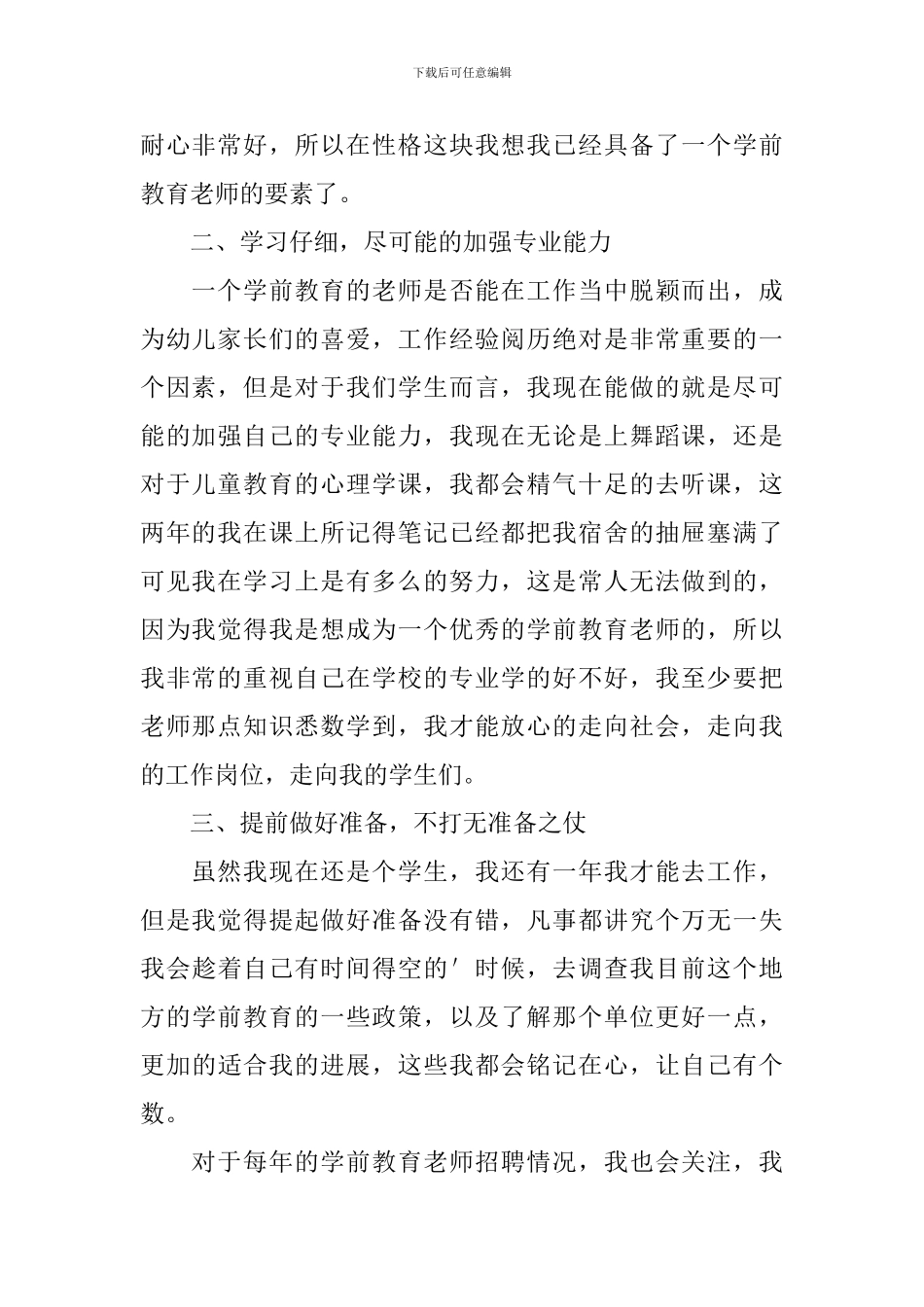 2024自我鉴定300字左右大专_第2页