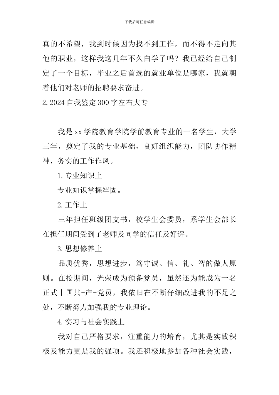 2024自我鉴定300字左右大专_第3页