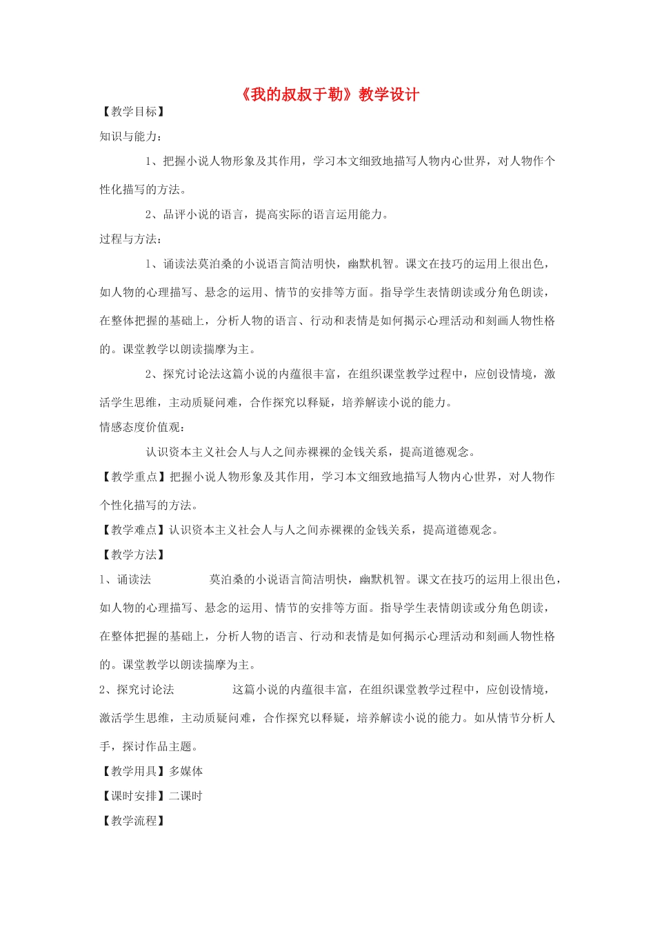 九年级语文下册 9《我的叔叔于勒》教学设计 鄂教版-鄂教版初中九年级下册语文教案_第1页