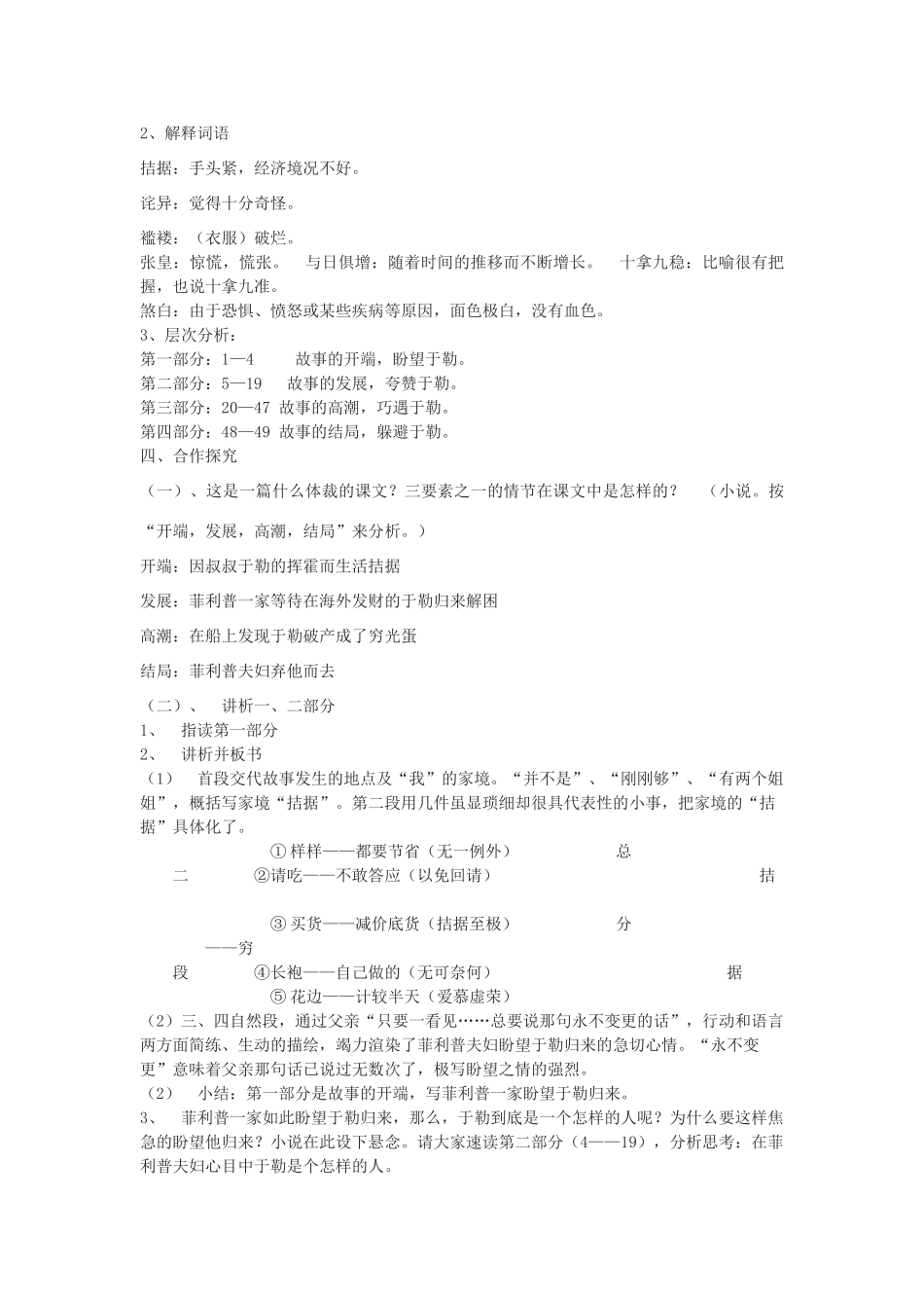 九年级语文下册 9《我的叔叔于勒》教学设计 鄂教版-鄂教版初中九年级下册语文教案_第3页