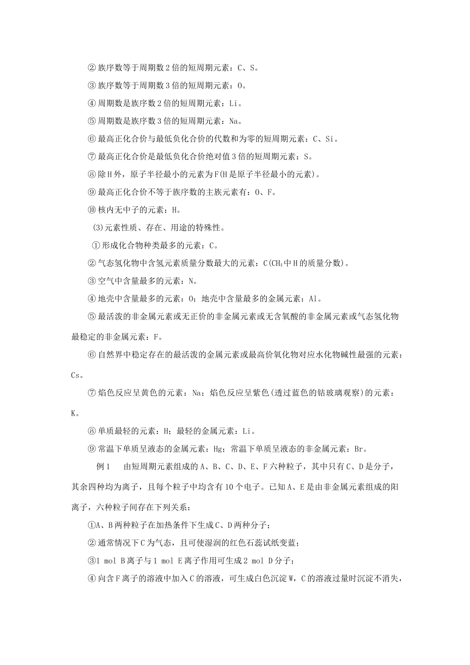 高中化学 第1章 物质结构元素周期律章末知识整合学案 新人教版必修2-新人教版高一必修2化学学案_第3页