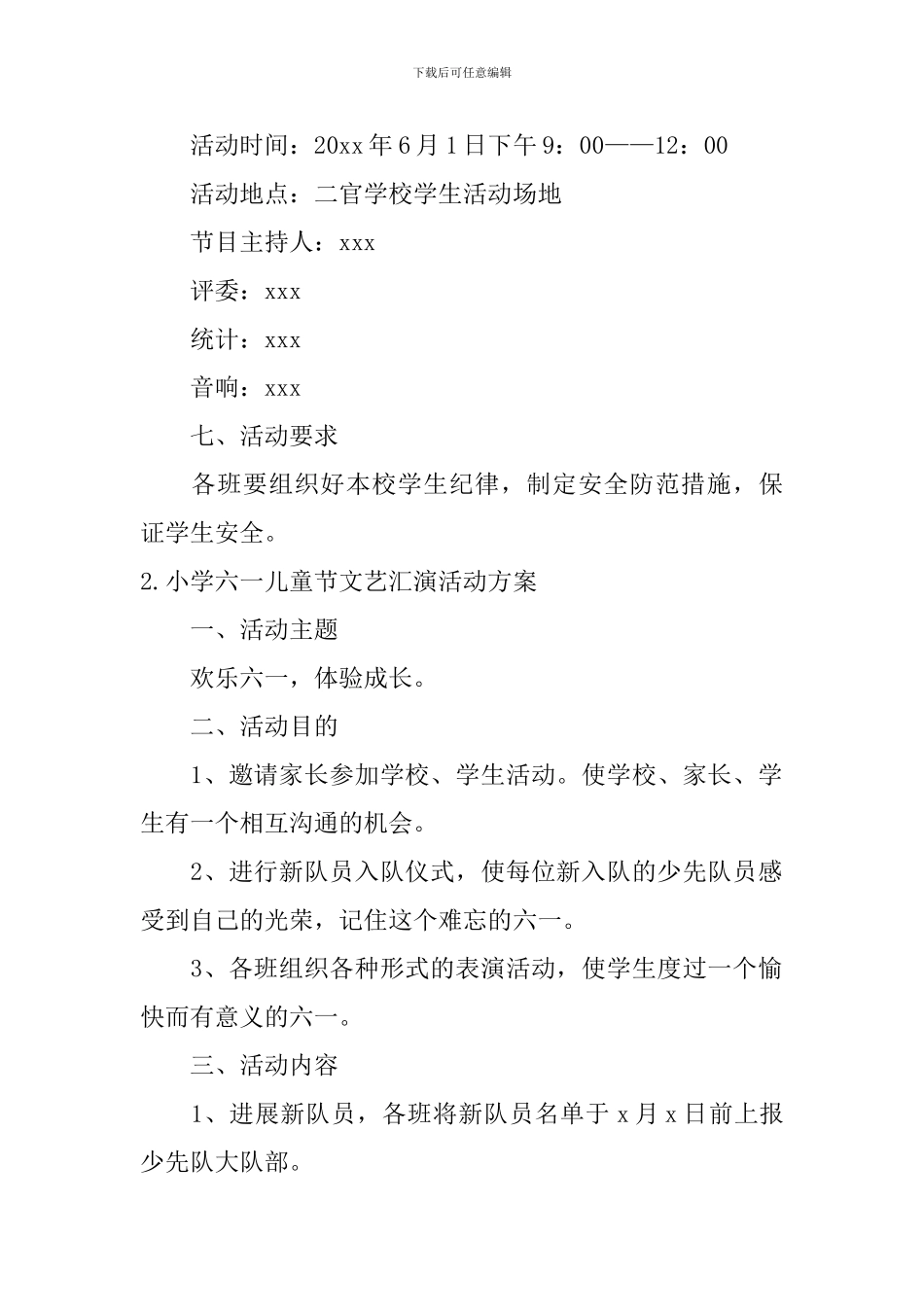 小学六一儿童节文艺汇演活动方案10篇_第2页