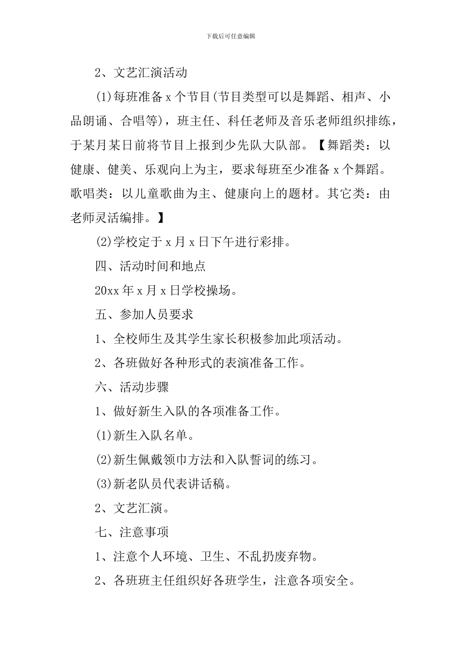 小学六一儿童节文艺汇演活动方案10篇_第3页