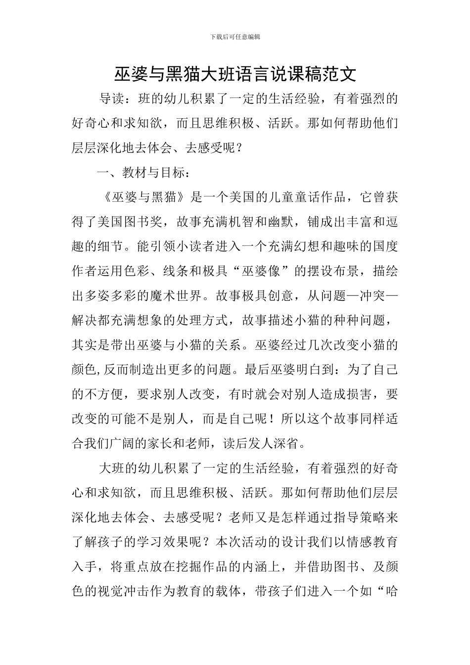 巫婆与黑猫大班语言说课稿范文_第1页