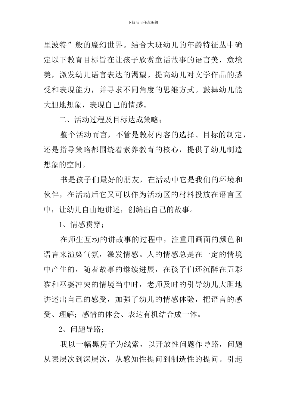 巫婆与黑猫大班语言说课稿范文_第2页