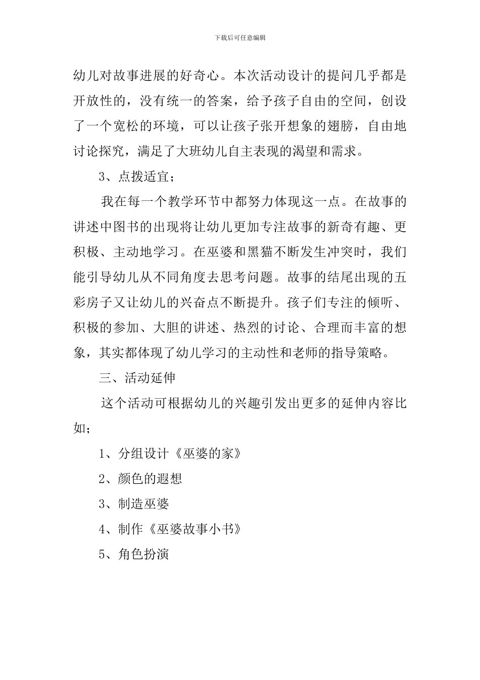 巫婆与黑猫大班语言说课稿范文_第3页