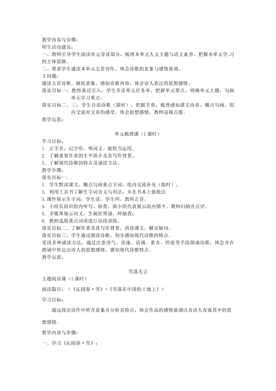 辽宁省法库县九年级语文上册 第一单元教学设计 新人教版-新人教版初中九年级上册语文教案_第2页