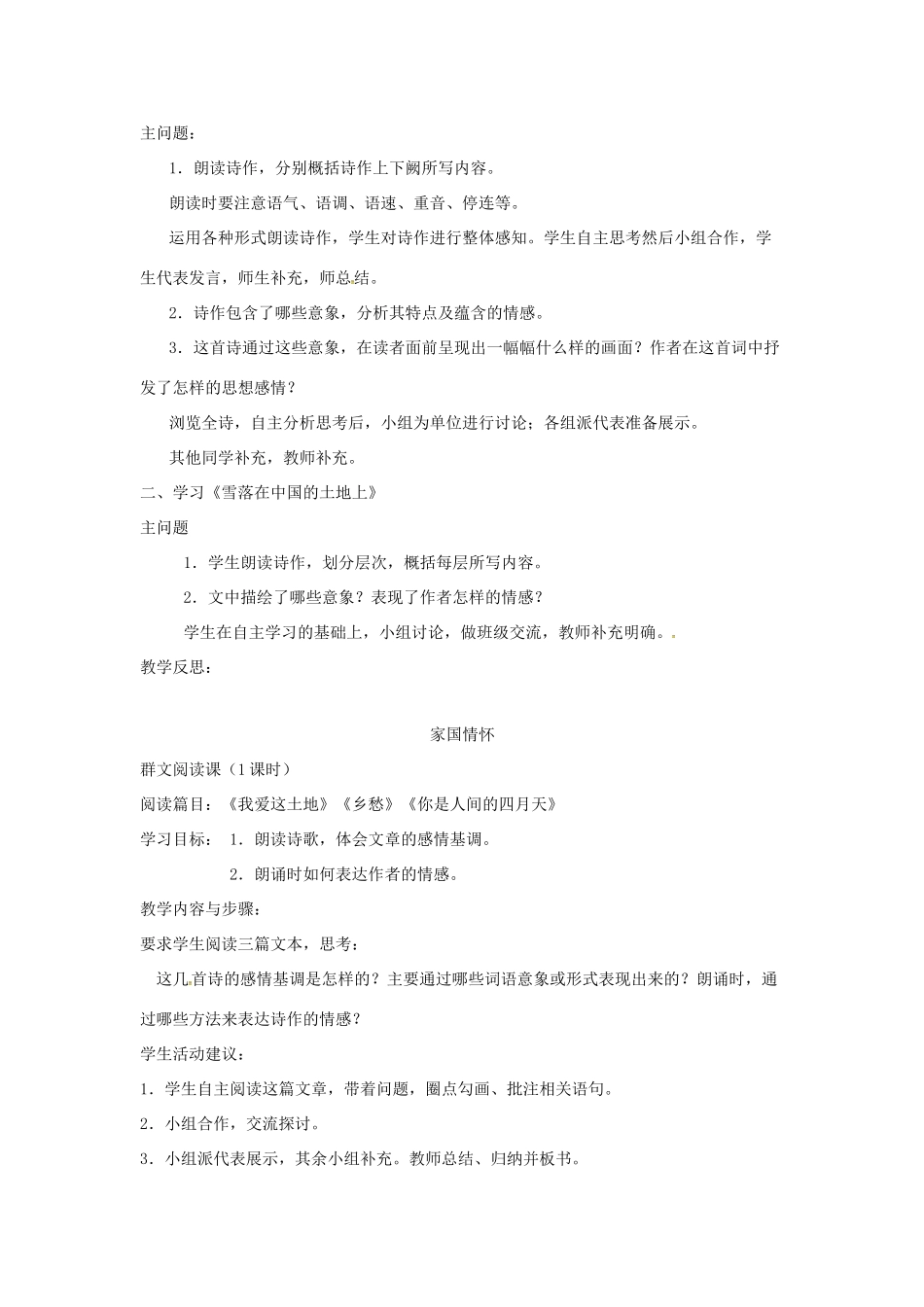 辽宁省法库县九年级语文上册 第一单元教学设计 新人教版-新人教版初中九年级上册语文教案_第3页