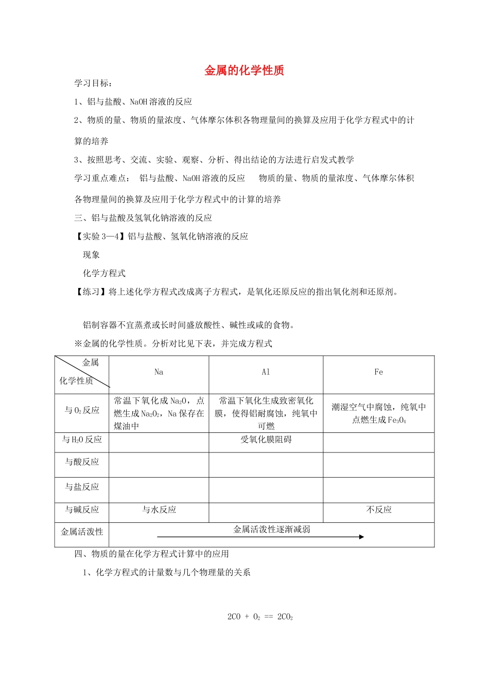 高中化学 3.1.3 金属的化学性质学案 新人教版必修1-新人教版高一必修1化学学案_第1页