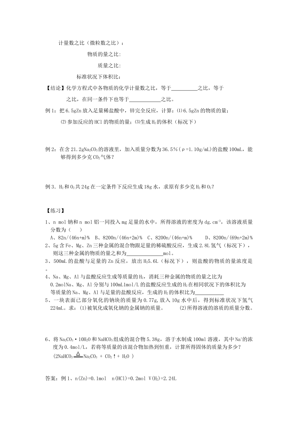 高中化学 3.1.3 金属的化学性质学案 新人教版必修1-新人教版高一必修1化学学案_第2页