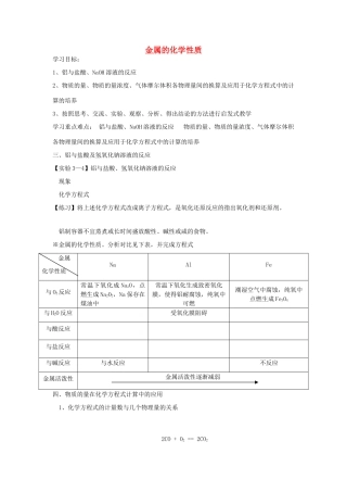 高中化学 3.1.3 金属的化学性质学案 新人教版必修1-新人教版高一必修1化学学案