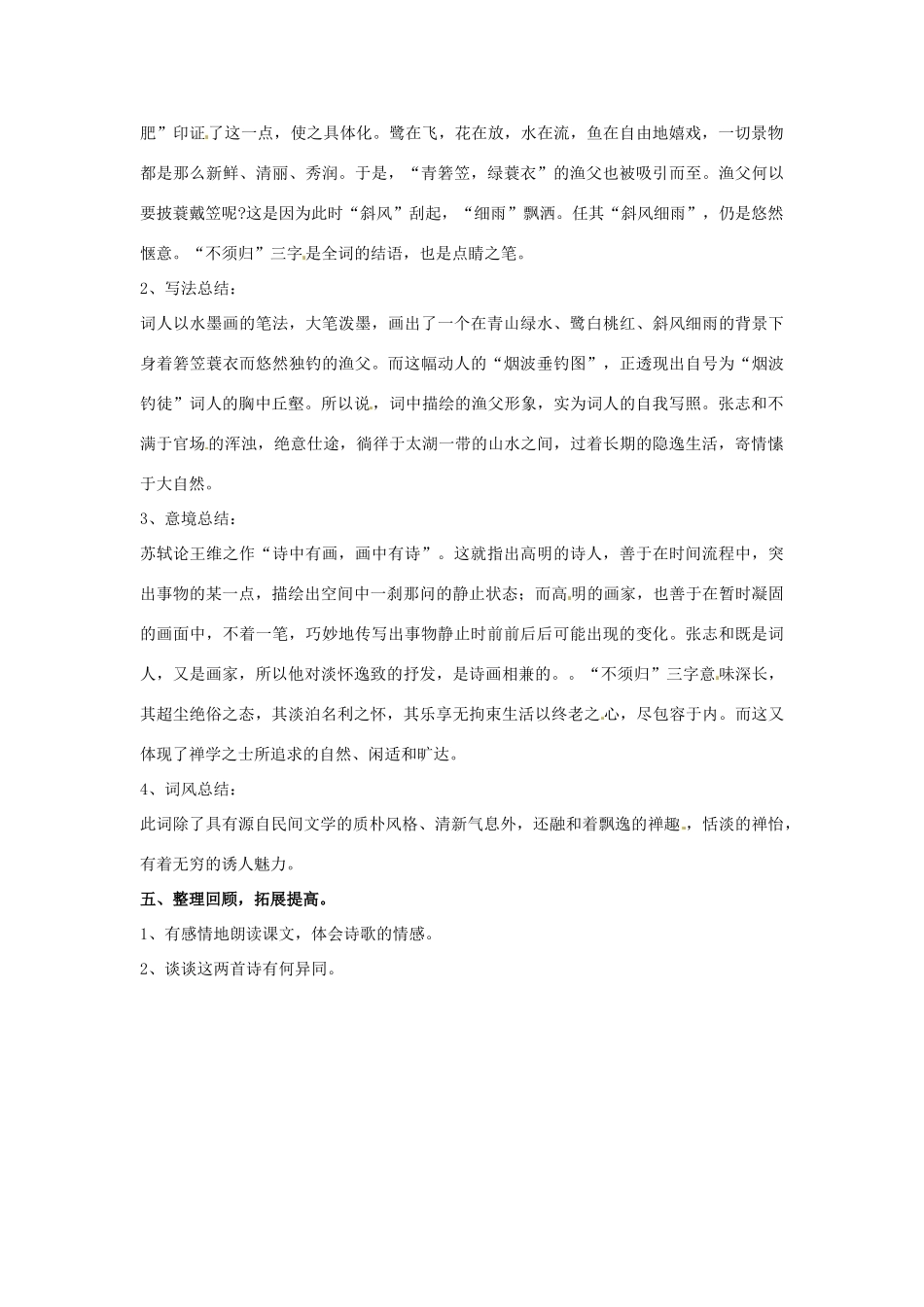 山东省枣庄市峄城区吴林街道中学九年级语文下册 第六单元《比较探究 渔歌三首》（第2课时）教案 北师大版_第3页