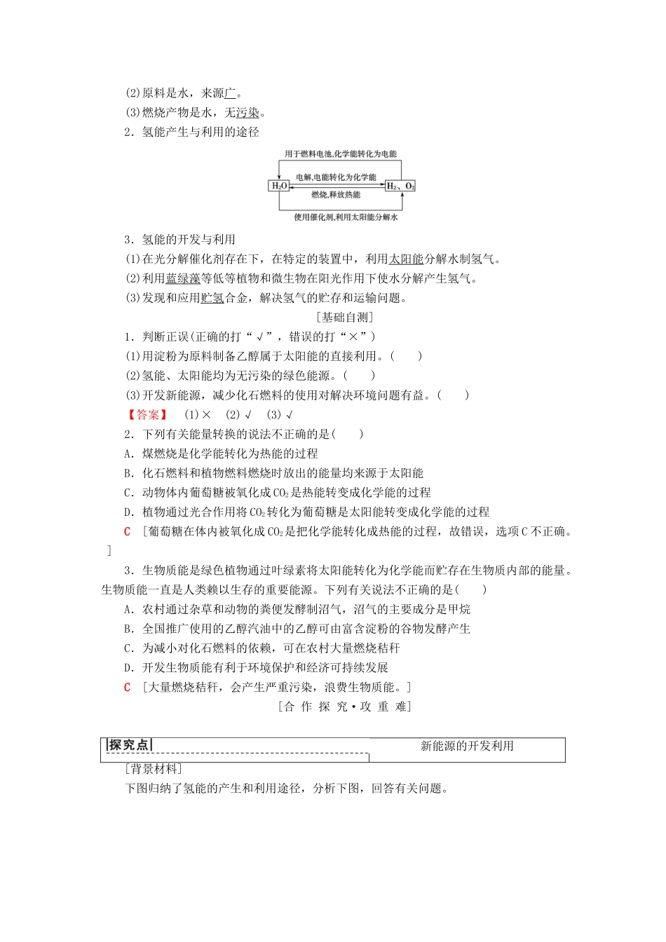高中化学 专题2 化学反应与能量转化 第4单元 太阳能、生物质能和氢能的利用学案 苏教版必修2-苏教版高一必修2化学学案_第2页