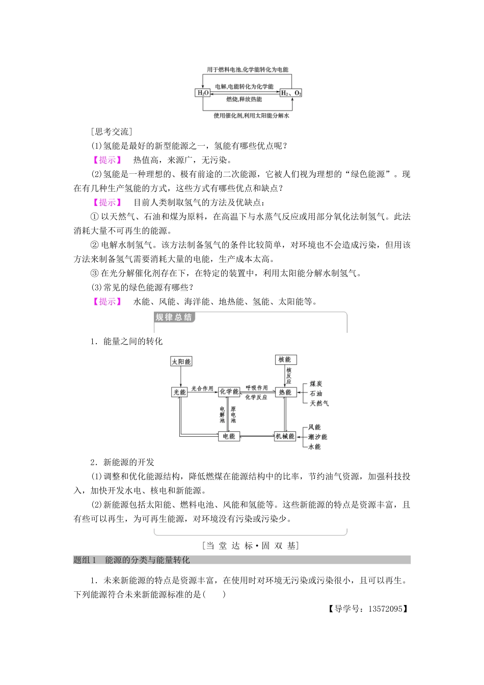 高中化学 专题2 化学反应与能量转化 第4单元 太阳能、生物质能和氢能的利用学案 苏教版必修2-苏教版高一必修2化学学案_第3页