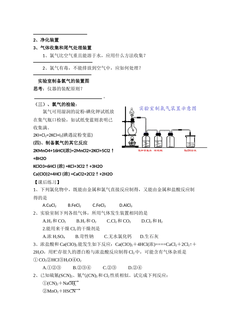 高中化学 《氯气的生产原理》学案 苏教版必修1_第2页
